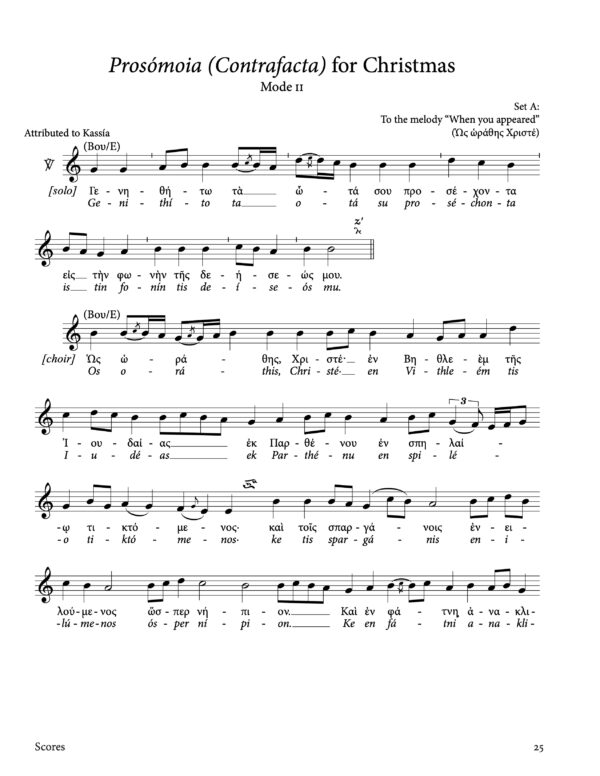 Kassiani Christmas p25 Kassiani Christmas p25